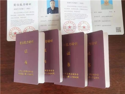崗位能力培訓(xùn)證書