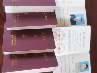 崗位能力培訓(xùn)證書
