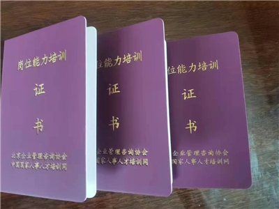 崗位能力培訓(xùn)證書